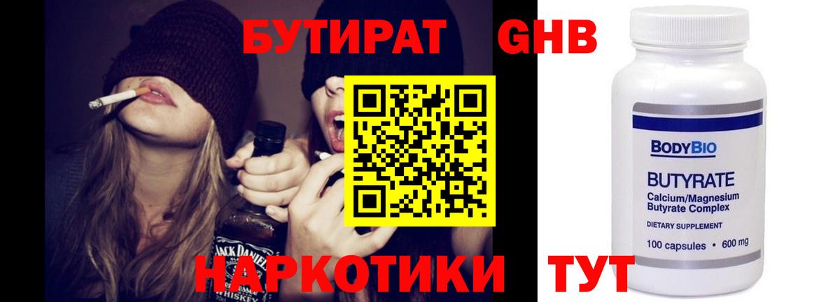 БУТИРАТ вода Мариинск
