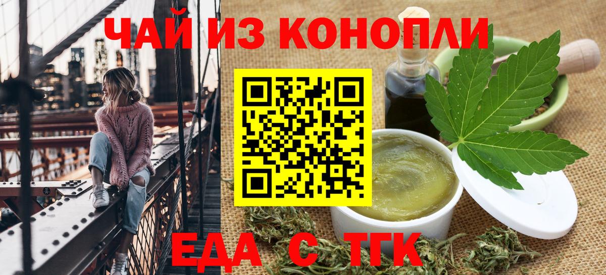 Печенье с ТГК конопля  Вход с VPN  Мариинск 