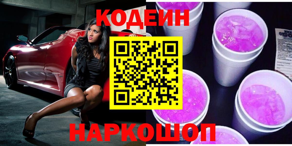 Кодеин напиток Lean (лин) Мариинск