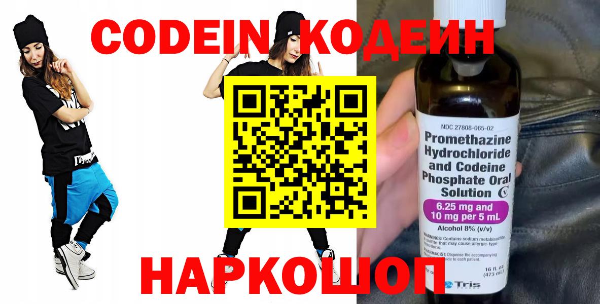 Codein напиток Lean (лин)  Кодеин напиток Lean (лин)  Мариинск  Вход с VPN 