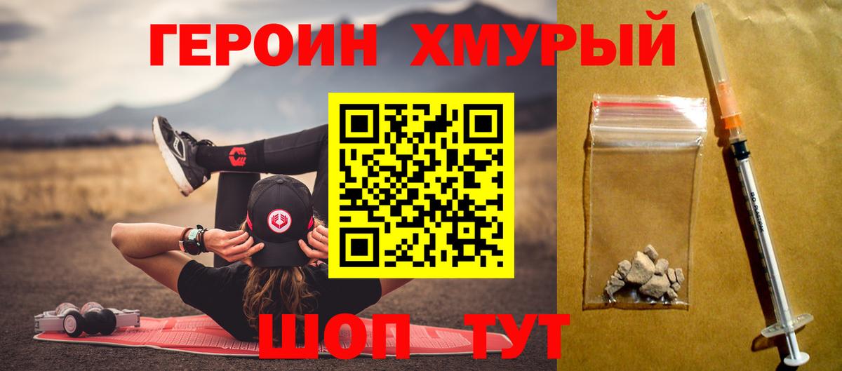 ГЕРОИН афганец Мариинск