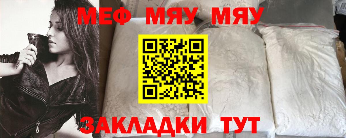 Мефедрон кристаллы Мариинск