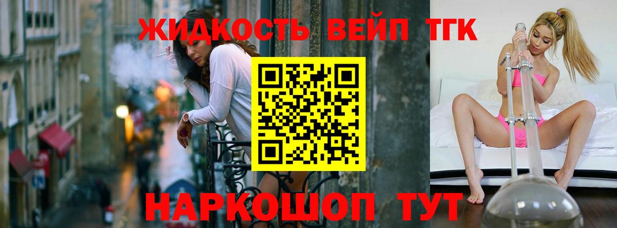 Дистиллят ТГК вейп с тгк Мариинск